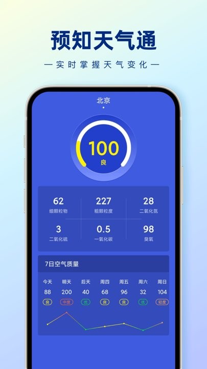 预知天气通最新版