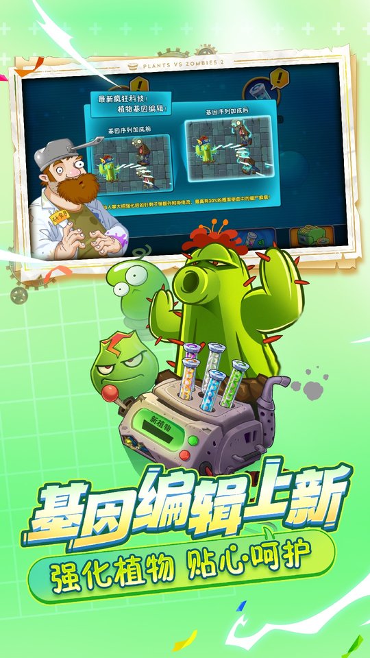 植物大战僵尸2无尽版手机版