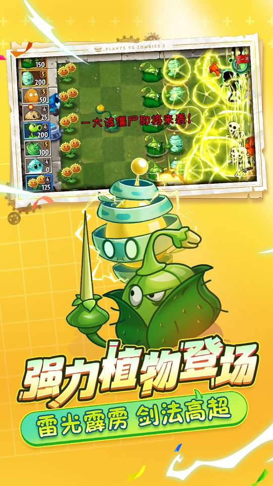 植物大战僵尸2无尽版手机版
