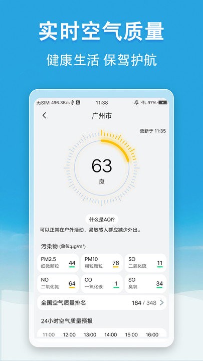 天气无广告app
