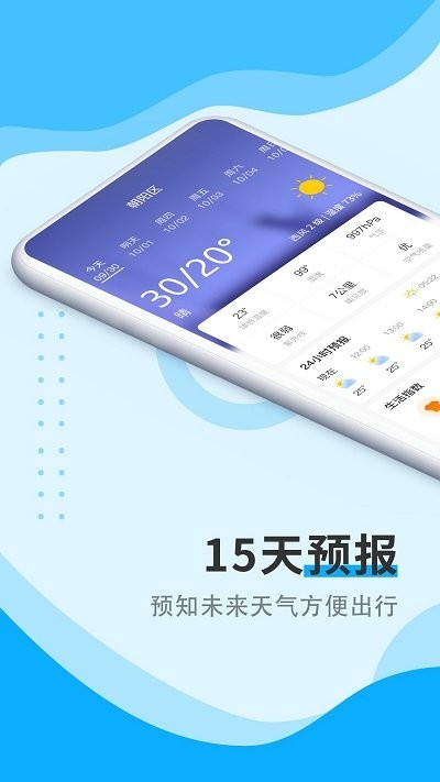 美好天气预报最新版