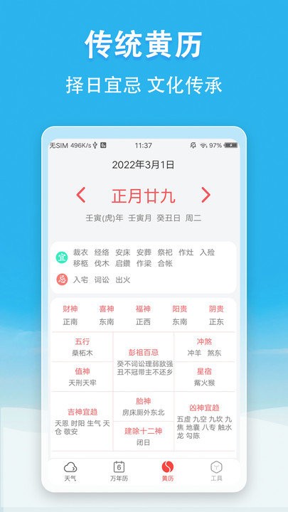 天气无广告app