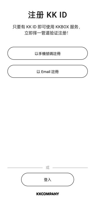 kkbox注册登录教程