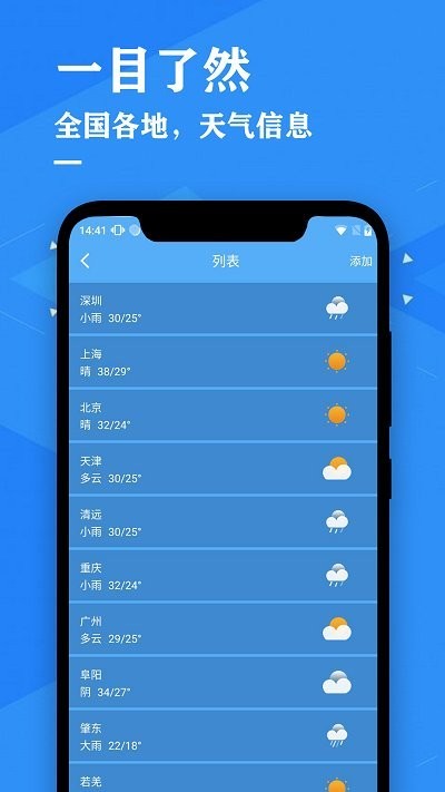 天气预报吧app