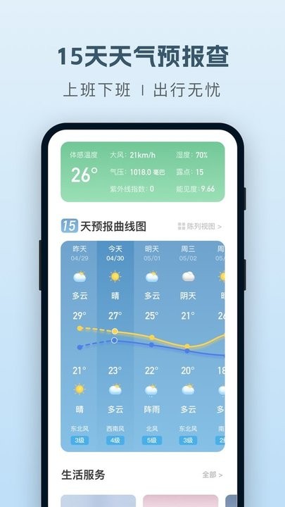 纯净天气预报软件最新版