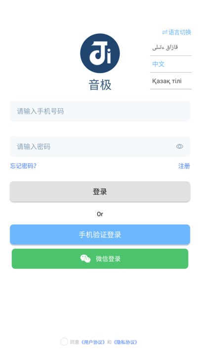 音极音乐app