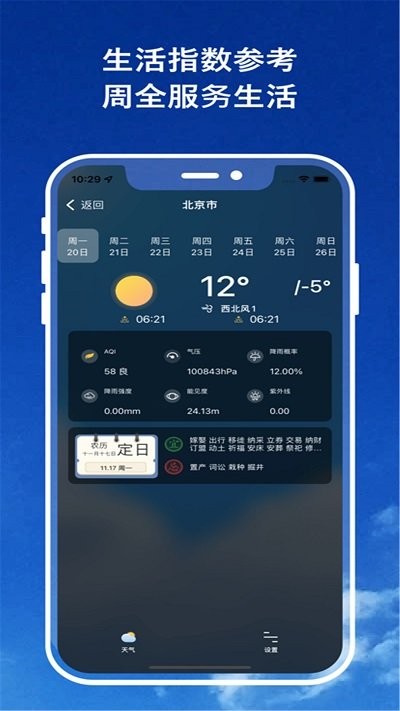 天气预报大字版最新版