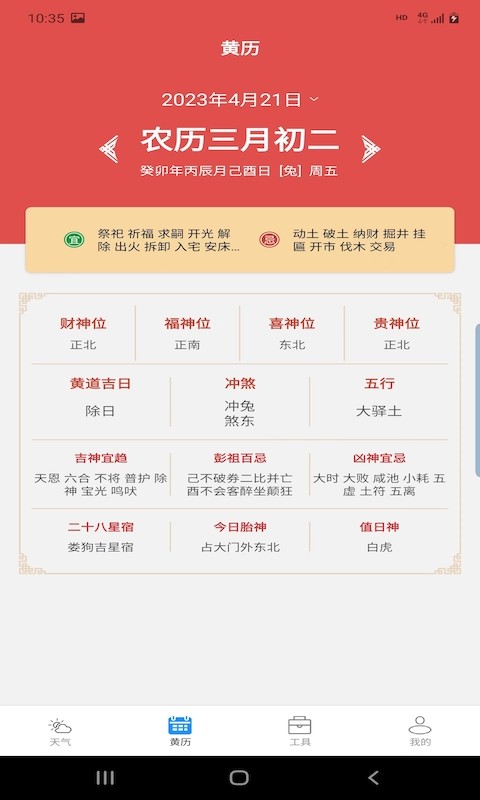辉林天气手机版下载