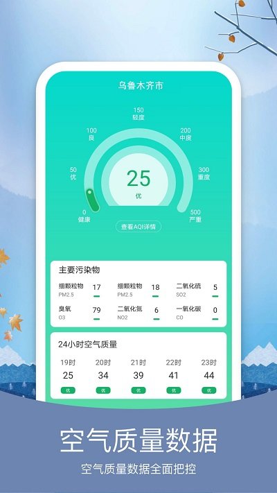简洁天气app官方版