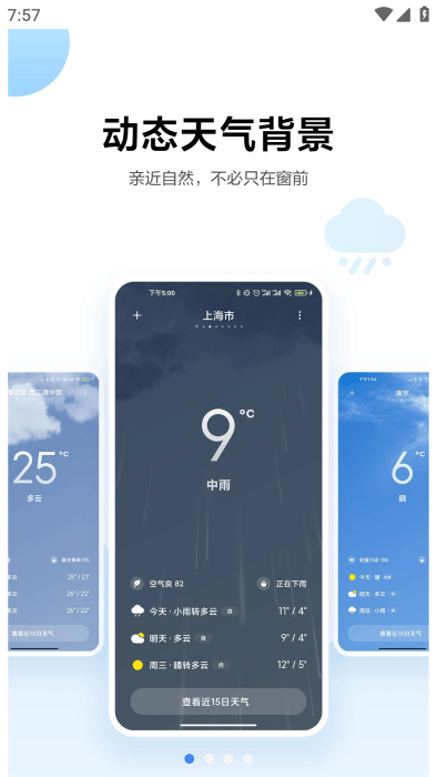 小米天气预报app(weather)