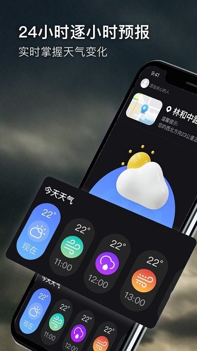 喜乐天气软件
