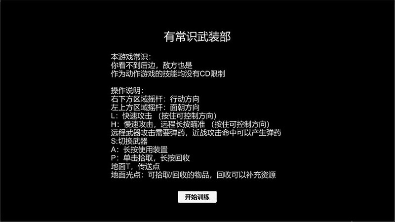 有常识武装部游戏