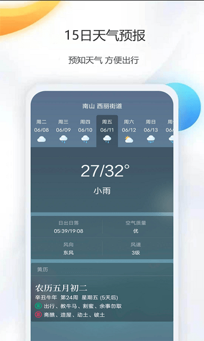 彩色天气手机软件(改名天气公交)