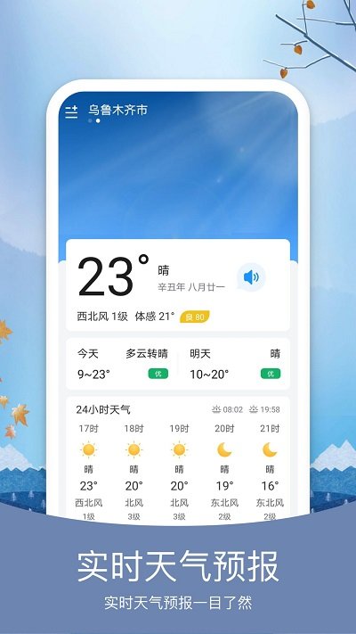 简洁天气app官方版
