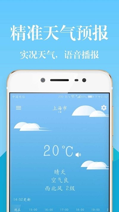 实时天气降雨预报app下载