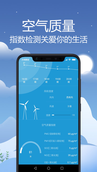 气象天气通app官方版
