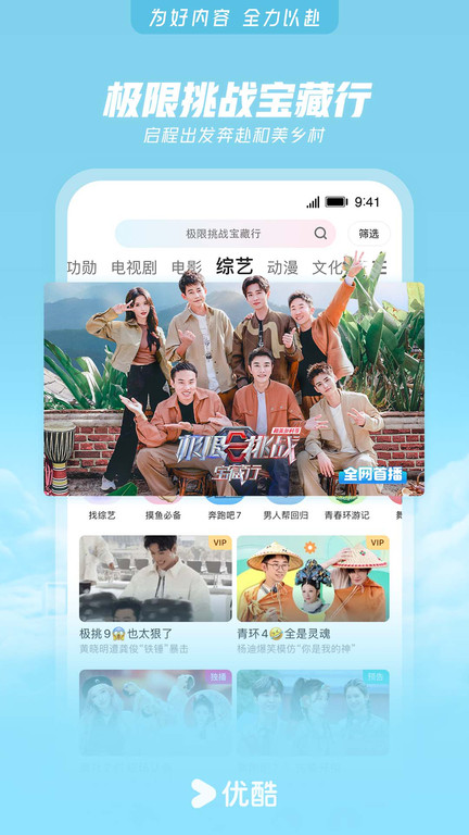 优酷视频电视版本(cibn酷喵)