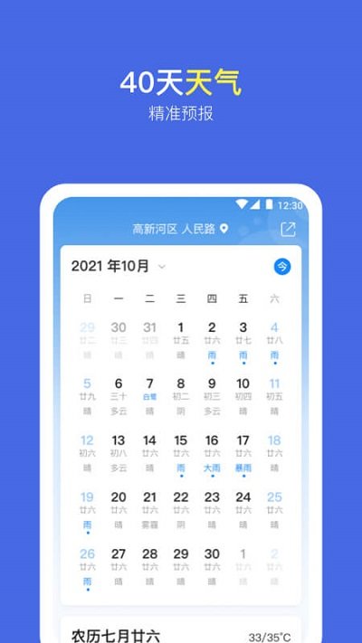 实况天气预报软件最新版