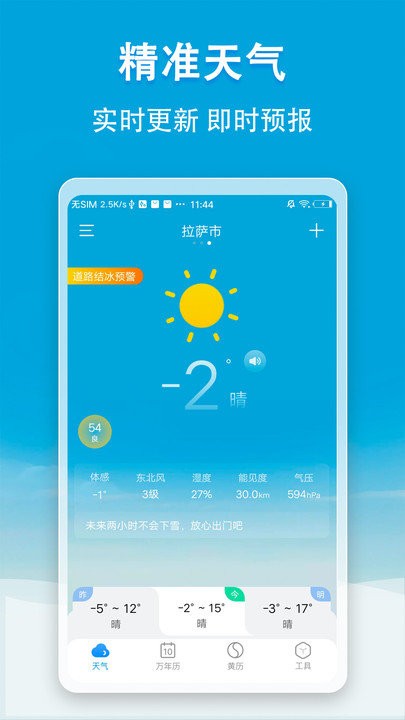 天气无广告app下载
