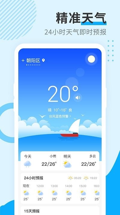 美好天气预报最新版
