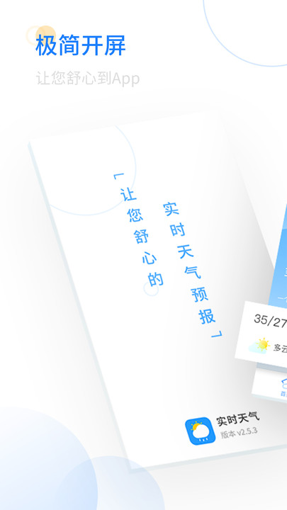 轻简实时天气官方版