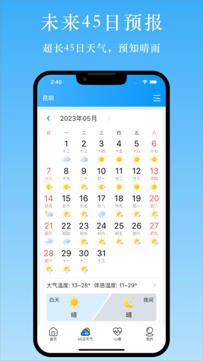天气汇软件