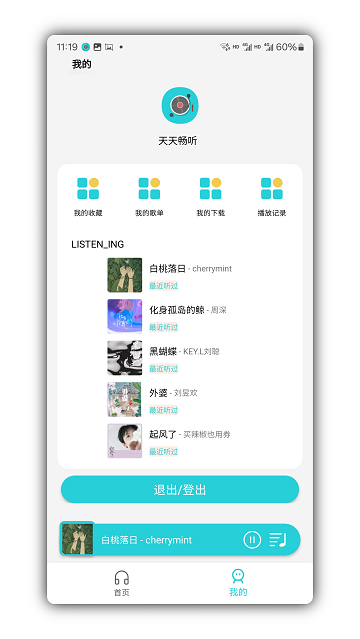 天天畅听app下载安装免费