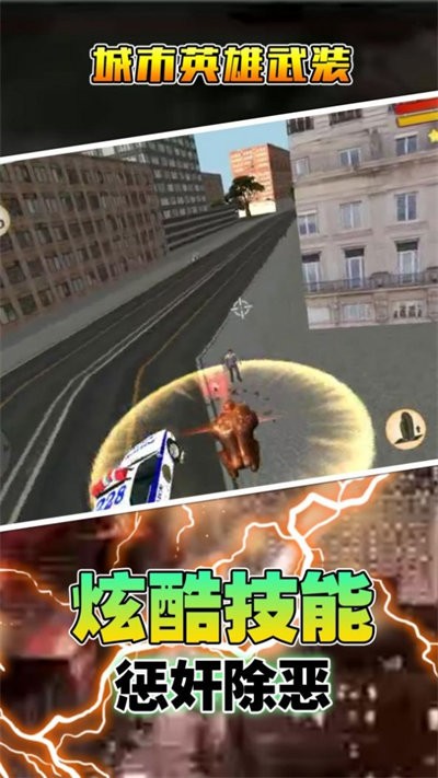 城市英雄武装游戏