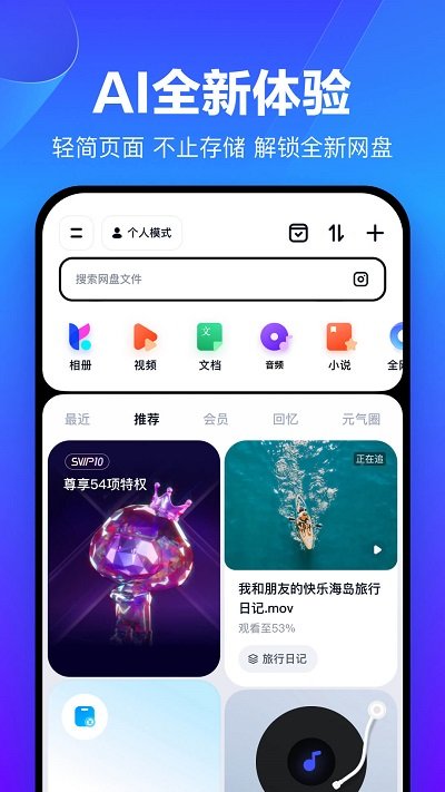 百度网盘tv版apk
