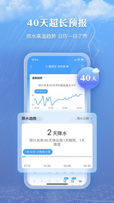 墨迹天气鸿蒙版