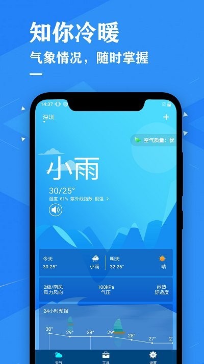 天气预报吧app