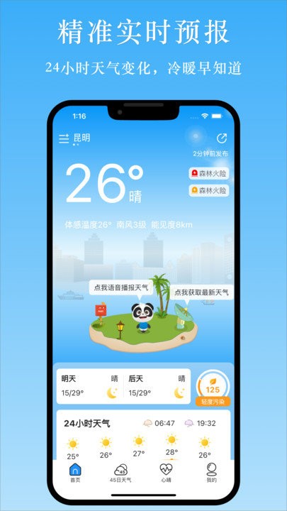 天气汇app下载