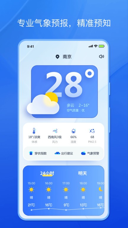 天气小秘书手机版下载