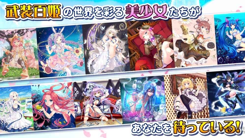 武装百姬中文版