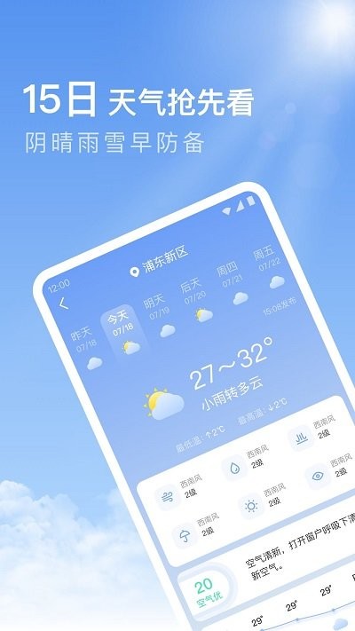 今日天气软件