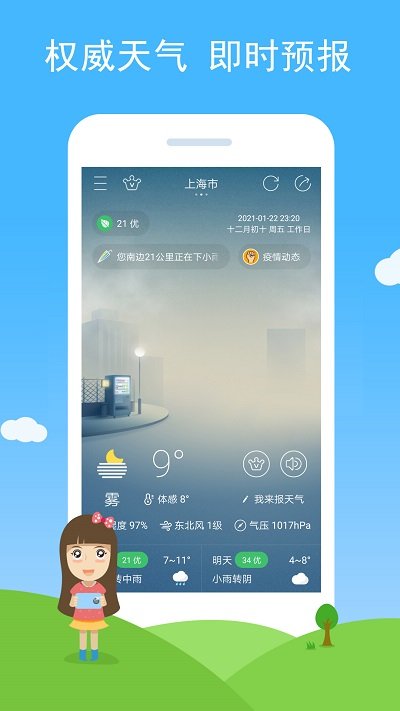 七彩天气最新版本下载安装