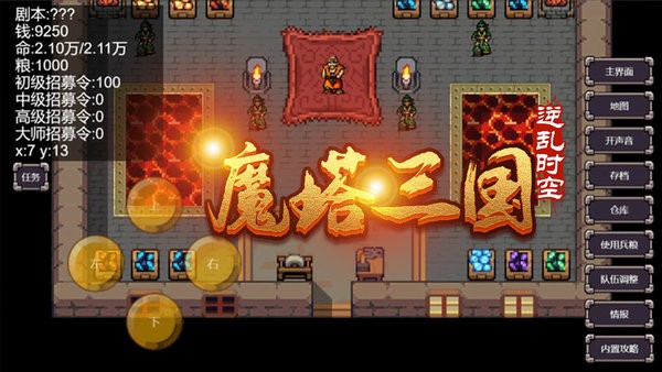 魔塔三国之逆乱时空游戏