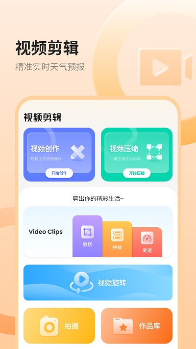 我的天气象预报软件