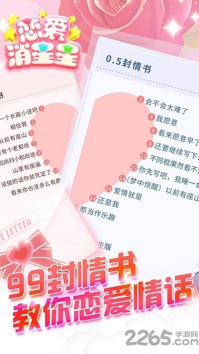 恋爱消星星免费版