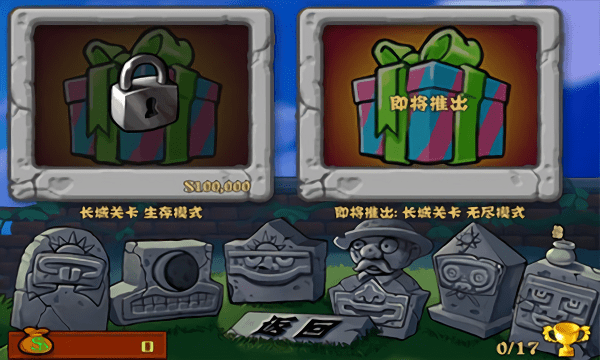 植物大战僵尸长城高清版