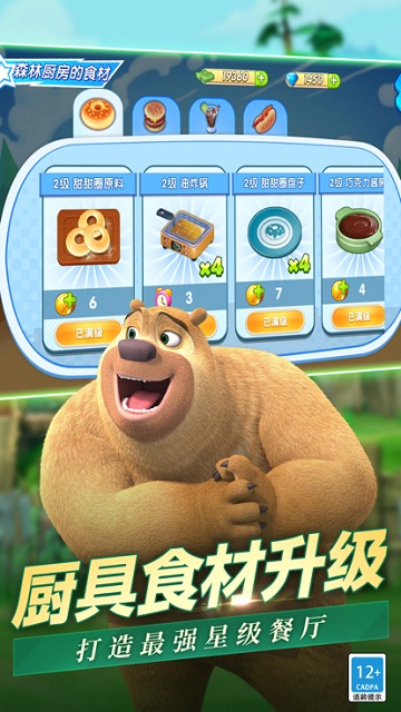 熊出没美食餐厅应用宝版
