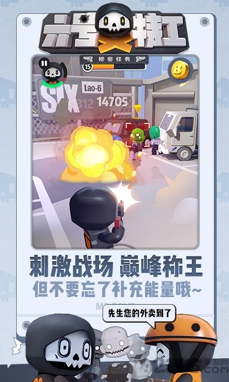 六号特工无敌版游戏