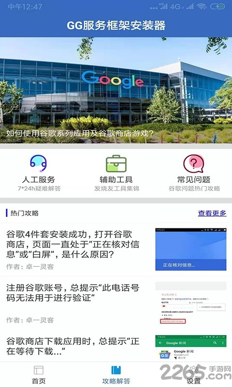 gg服务框架安装器app