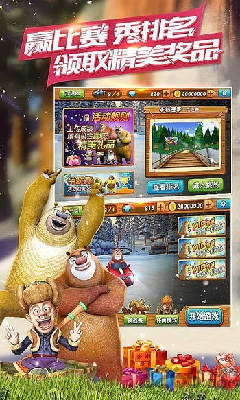 熊出没之雪岭熊风手游