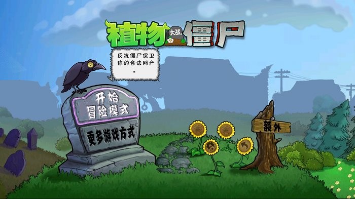 植物大战僵尸破碎时空