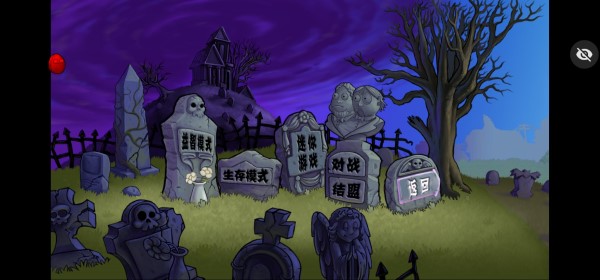 植物大战僵尸BE版游戏