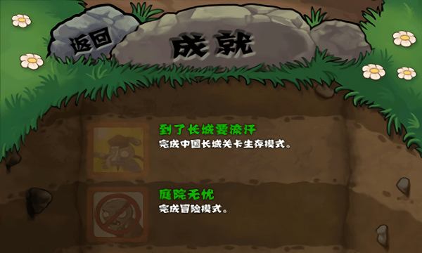 植物大战僵尸长城高清版