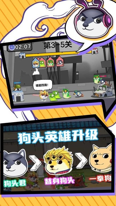 狗头是队友游戏下载
