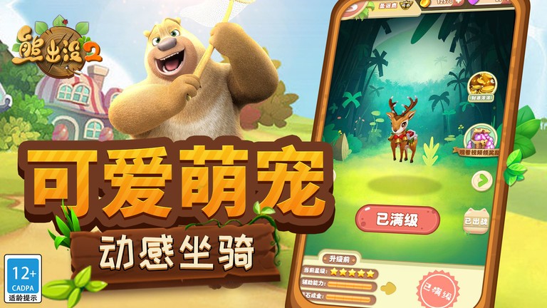 熊出没2游戏2024