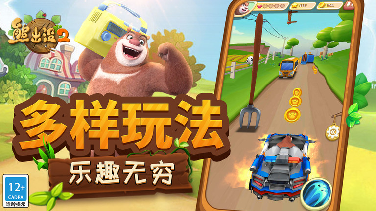 熊出没2游戏2024